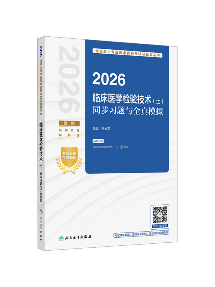 Medical Laboratory Technology - Book-Winshare 2026 Clinical Medical Laboratory Technology